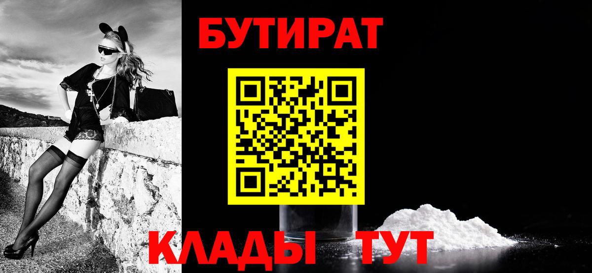Бутират 99% Пыть-Ях