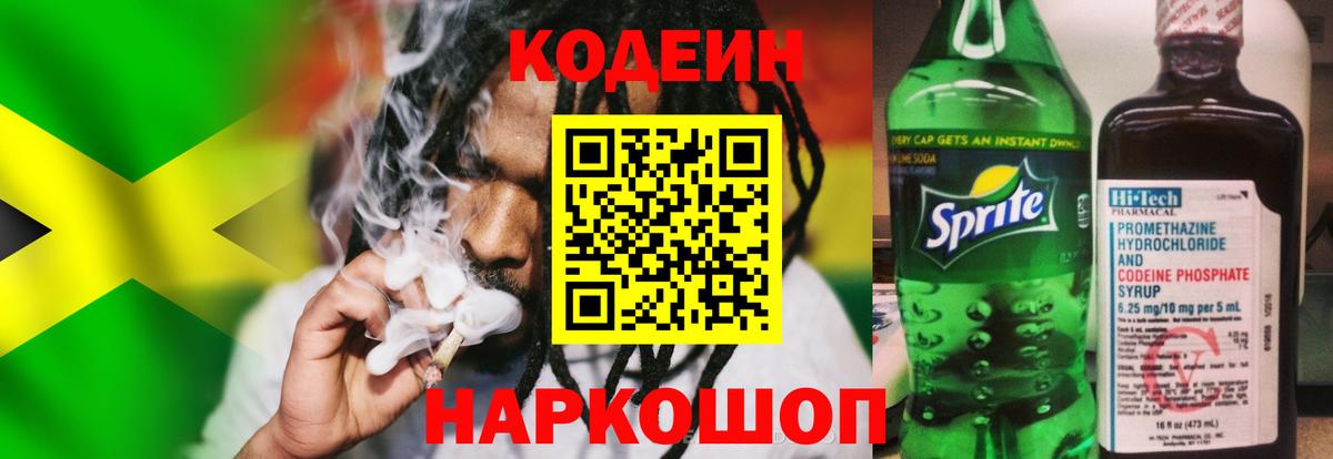 Кодеин напиток Lean (лин)  Кодеиновый сироп Lean Purple Drank  Вход с VPN  Пыть-Ях 