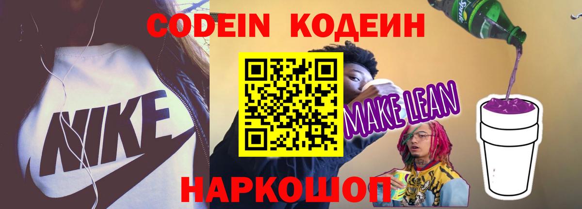 Кодеин Purple Drank Пыть-Ях