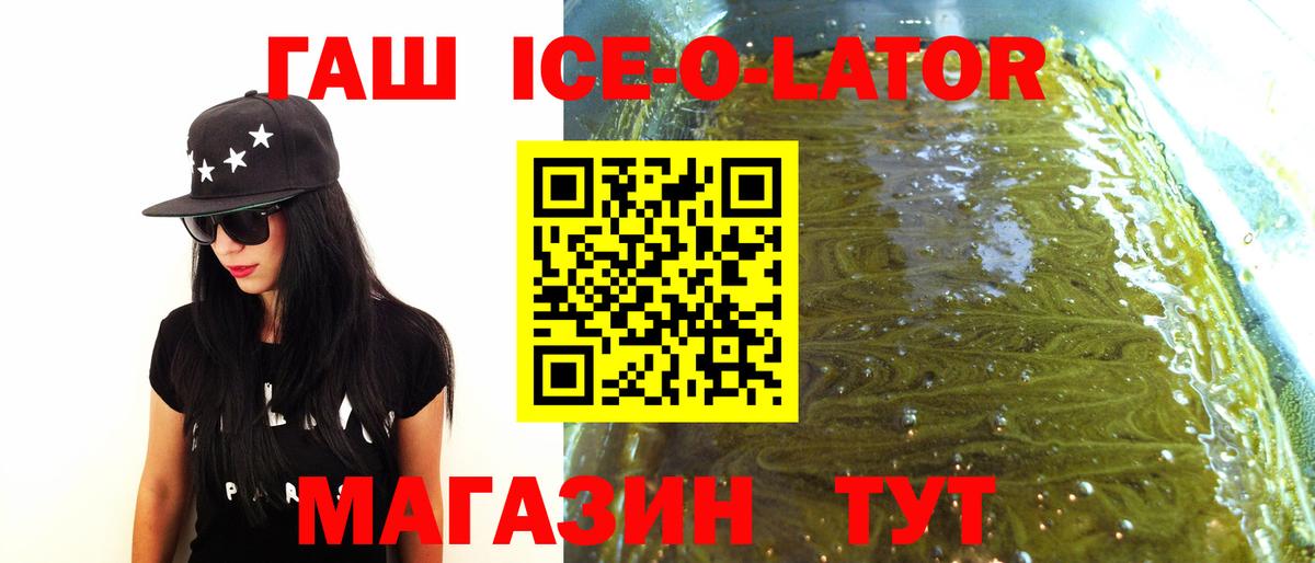 ГАШ убойный  ГАШ Ice-O-Lator  Вход с VPN  Пыть-Ях 